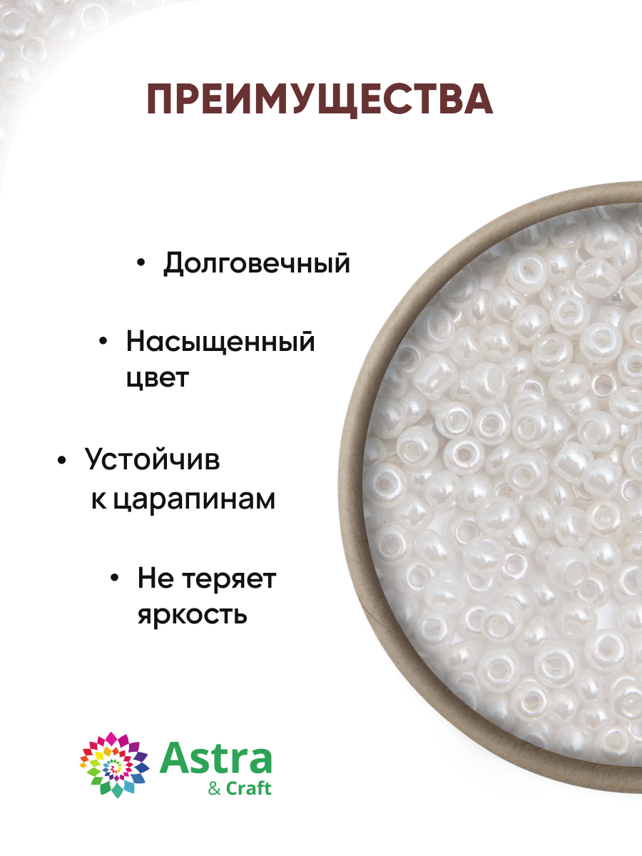Набор для творчества Astra Craft бисер для плетения 11/0 20 г - фото 2