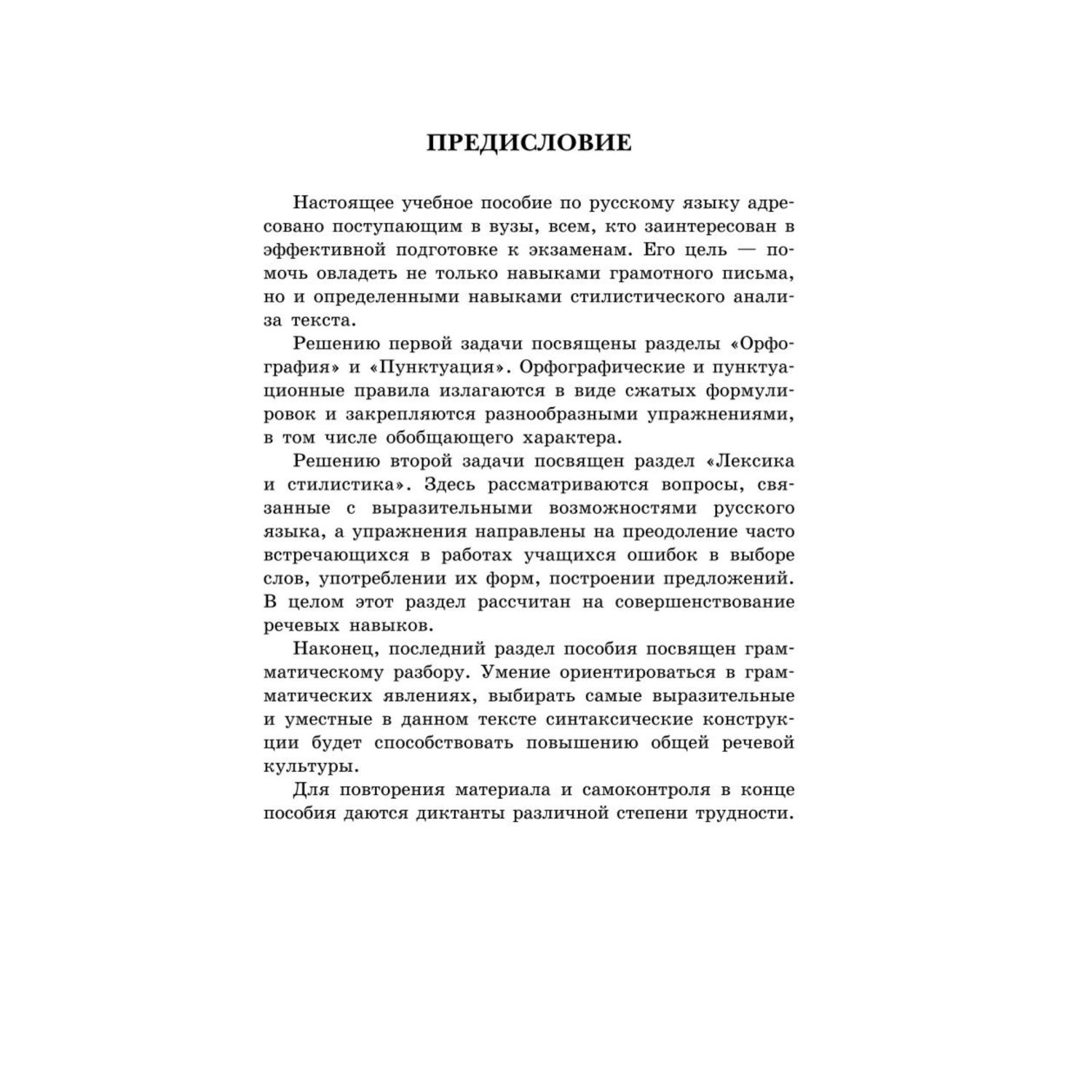 Книга Эксмо Русский язык Сборник правил и упражнений - фото 3