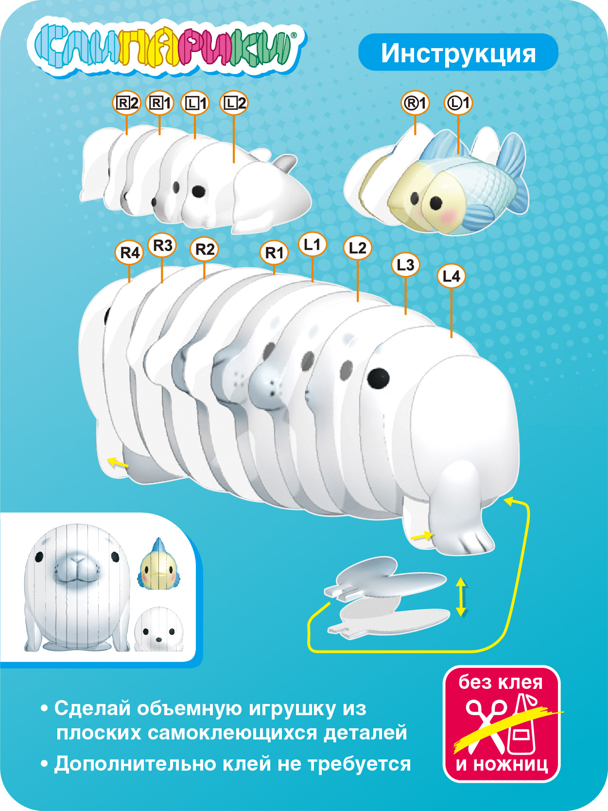 Конструктор СЛИПАРИКИ Тюлень 24 дет. - фото 2