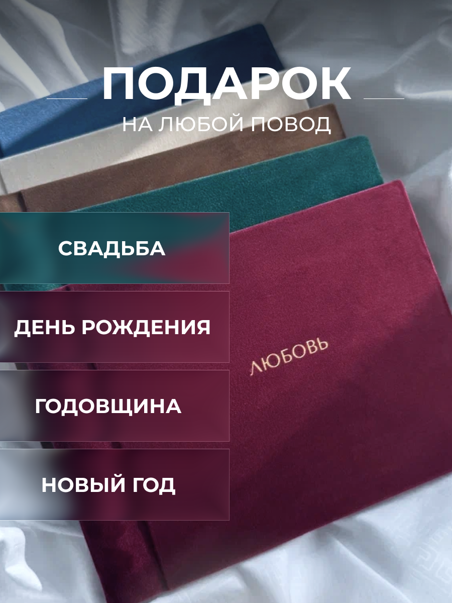 Ручная работа MAlbums Бархатный фотоальбом семейный маленький - фото 2