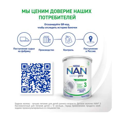 Молочко NAN 3 кисломолочный 400г с 12месяцев