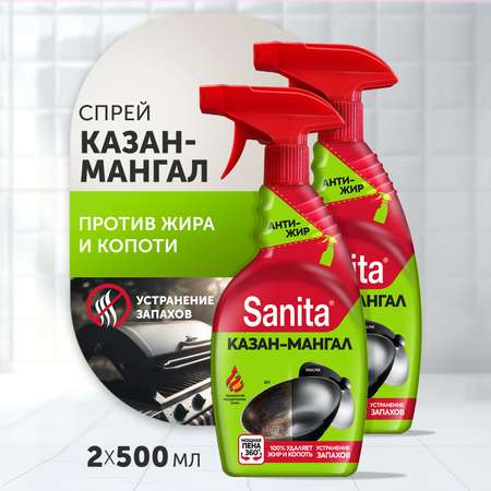 Спрей Sanita Казан - мангал 500 мл по 2 шт