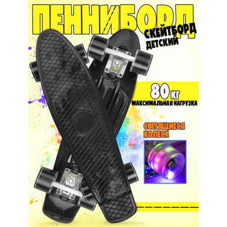 Пенни борд Madliani 55 см