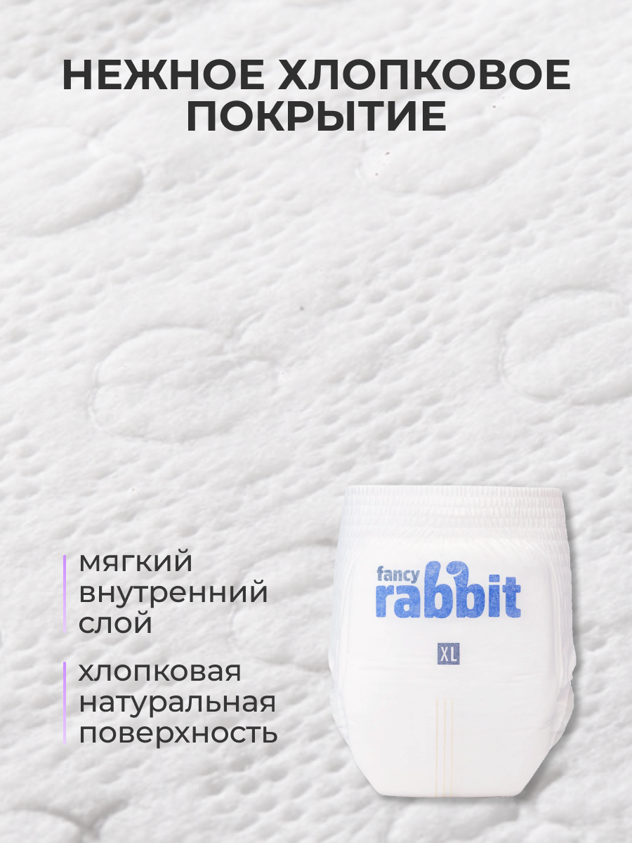 Трусики Fancy Rabbit for home L (9-14 кг) 54 шт. - фото 2