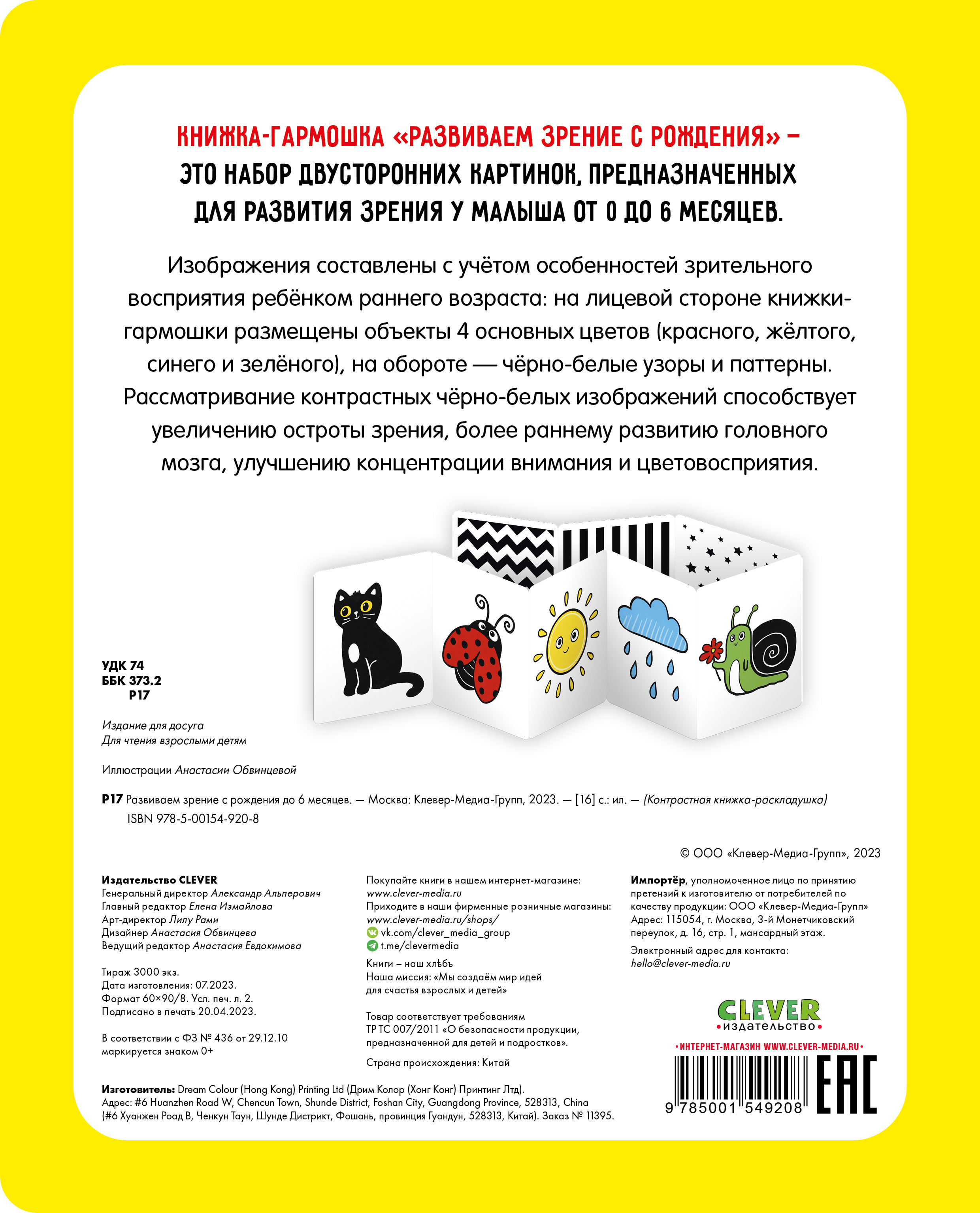 Книга Clever Контрастная книжка раскладушка Развиваем зрение с рождения до 6 месяцев - фото 3