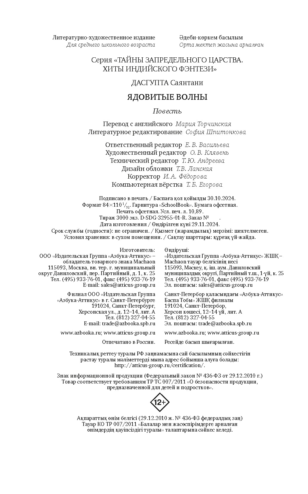 Книга Махаон Ядовитые волны - фото 13