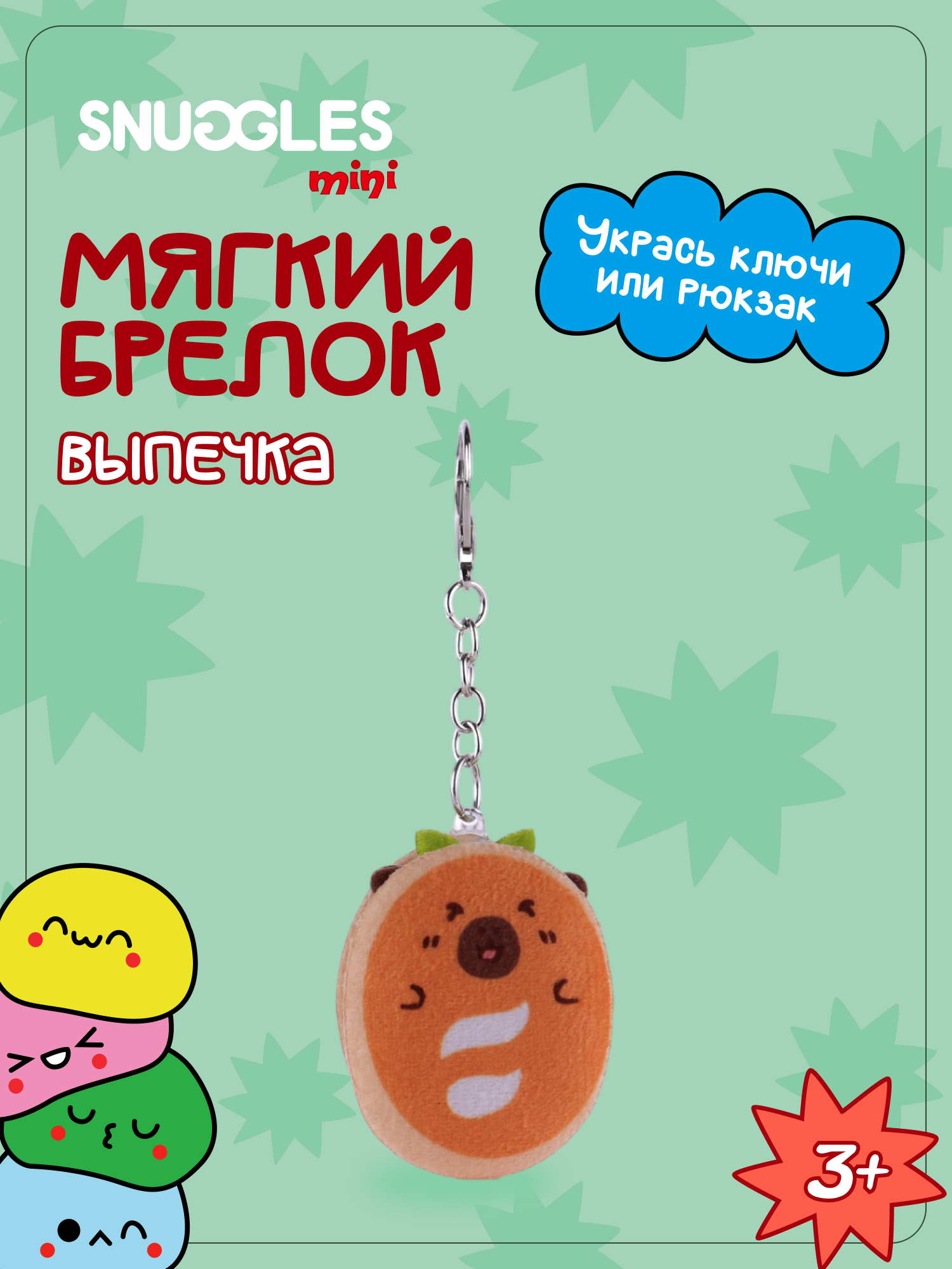Брелок Snuggles Выпечка - фото 1