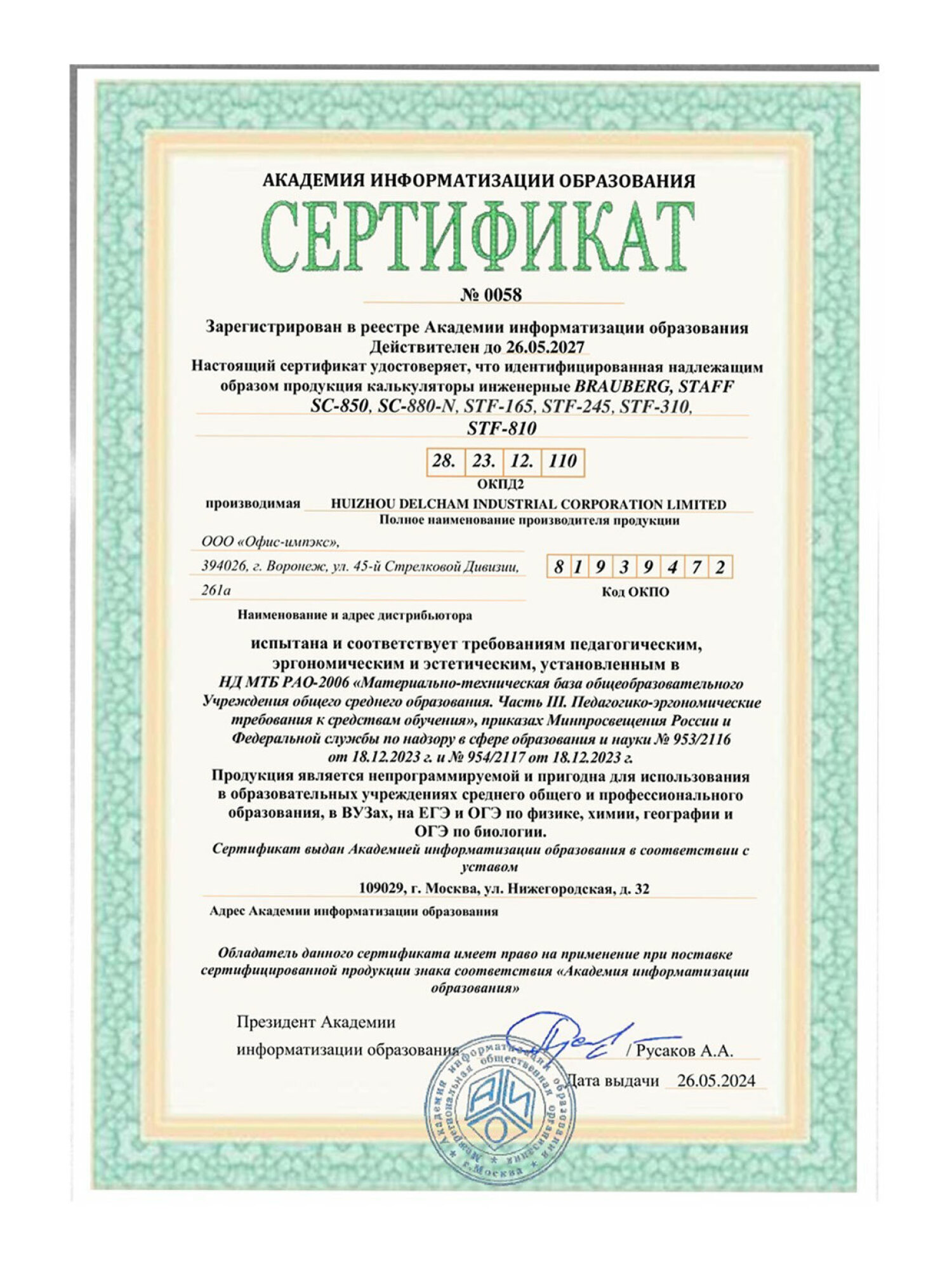 Калькулятор Staff инженерный - фото 9
