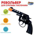 Револьвер Играем вместе 8зарядов
