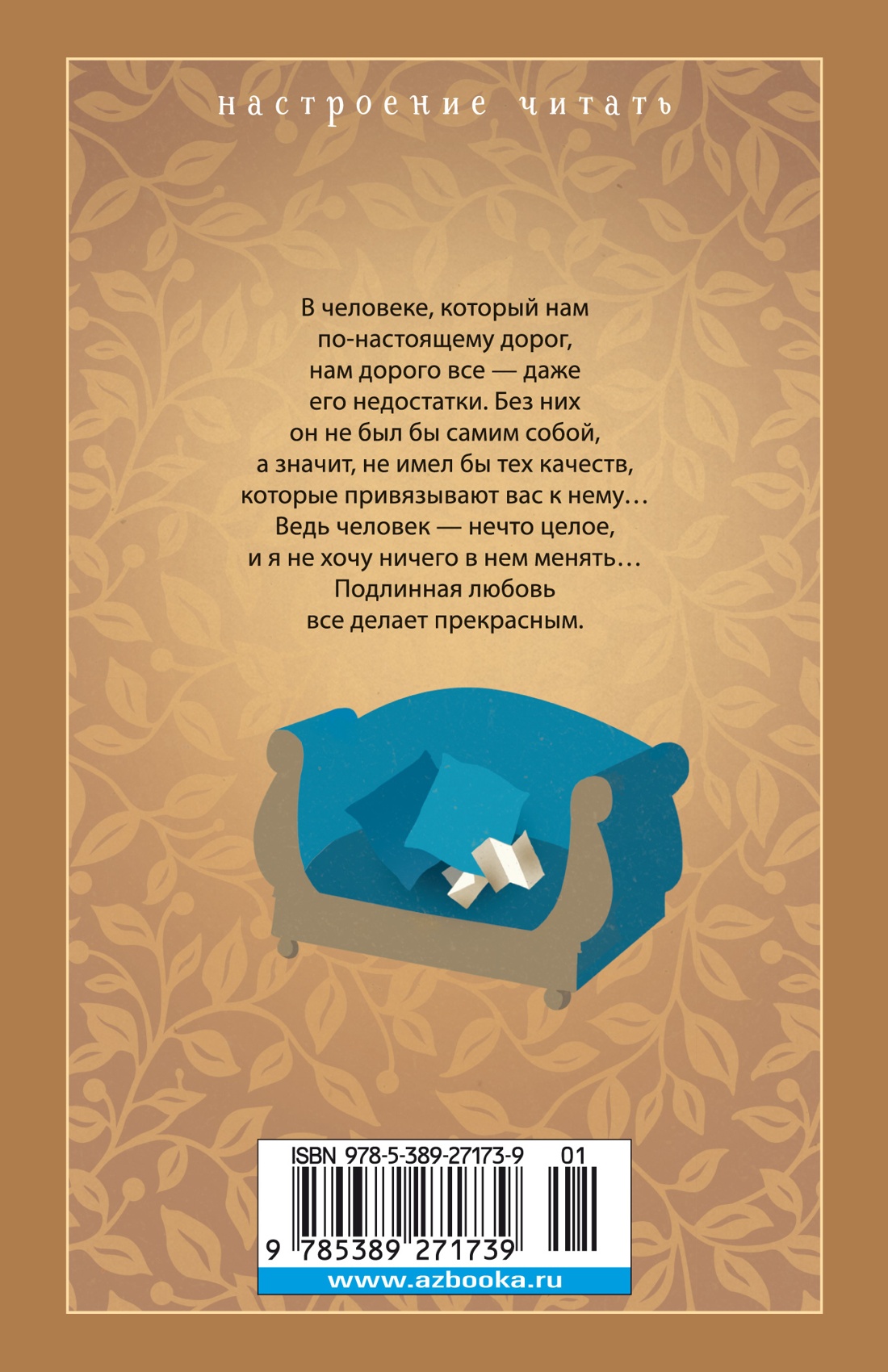 Книга АЗБУКА Письма незнакомке. - фото 12