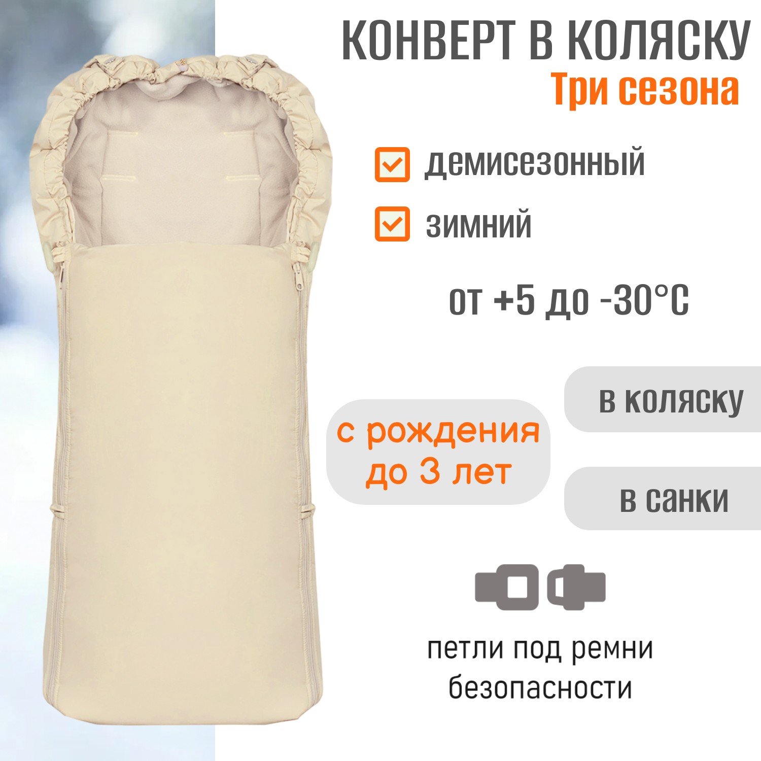 Конверт в коляску Чудо-Чадо Три сезона - фото 1