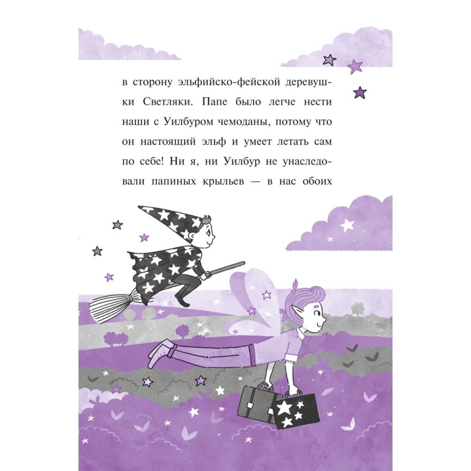 Книга Эксмо Мирабель Бабушка фея выпуск 6 Книга с цветными иллюстрациями - фото 8