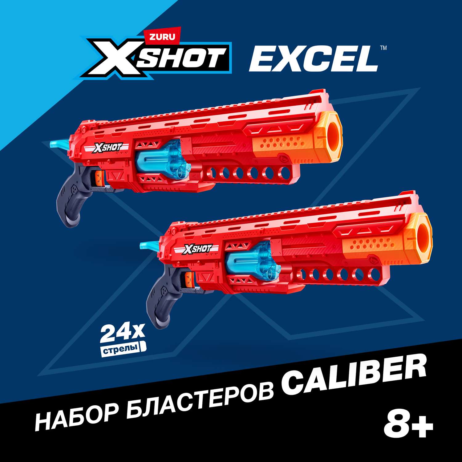 Бластер Zuru XSHOT  Excel Caliber - фото 1