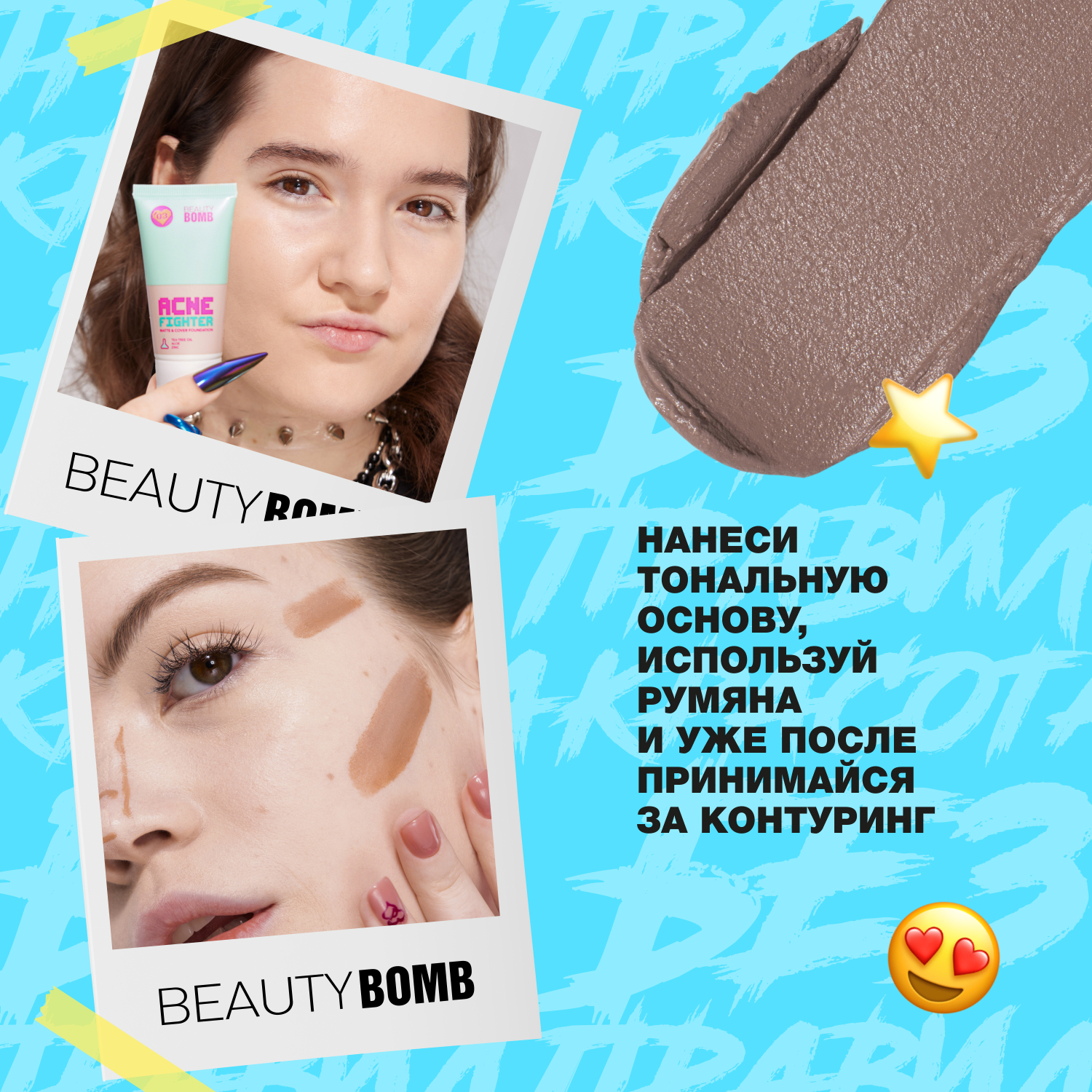 Контуринг Beauty Bomb Beautyrone тон 01 светло-коричневый - фото 8