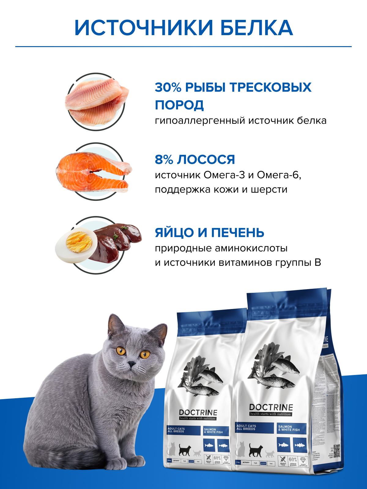 Корм для кошек DOCTRINE сухой с лососем и белой рыбой 10 кг - фото 5