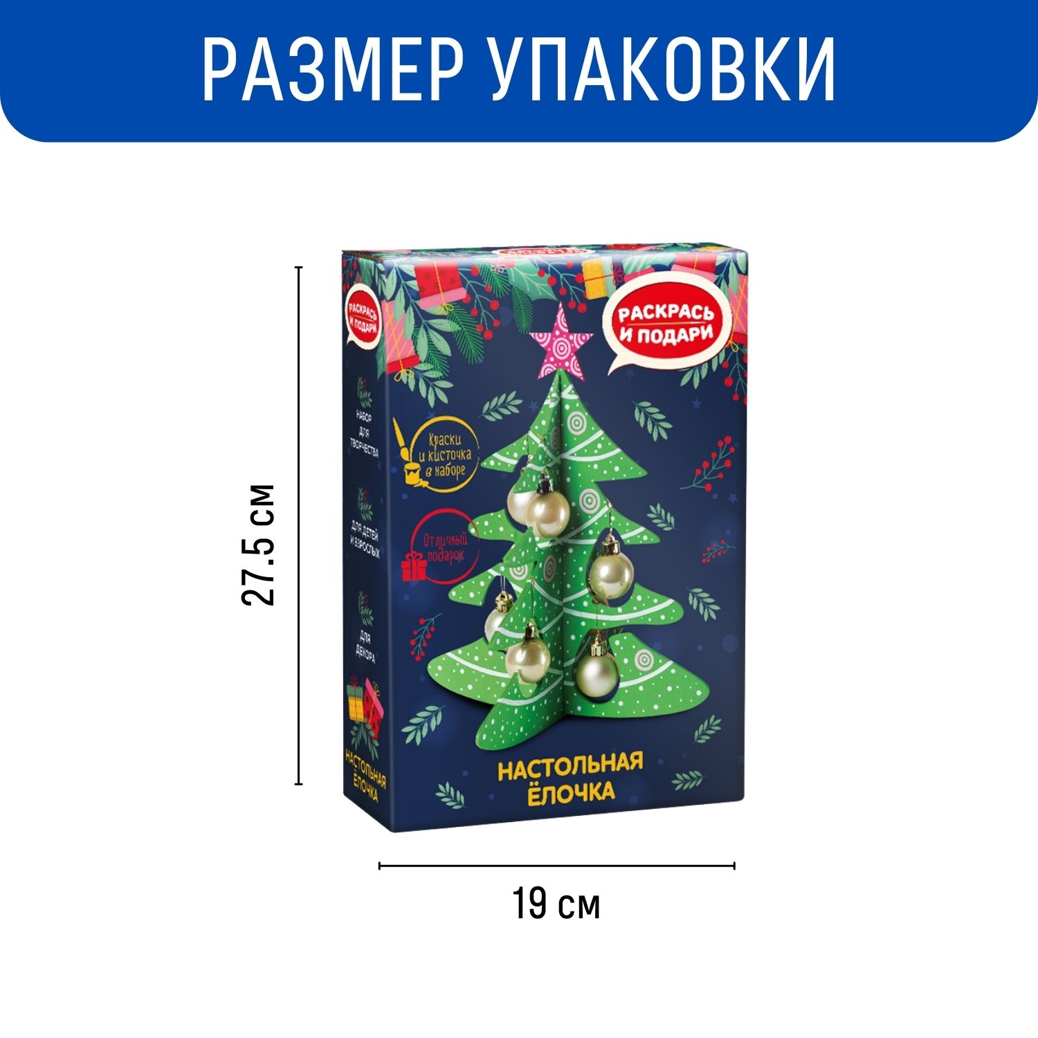 Набор для творчества Раскрась и подари Новогодняя елочка роспись красками - фото 8