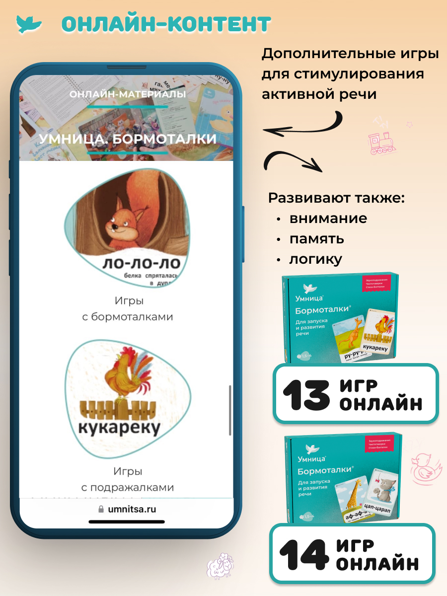 Развивающие игры для детей Умница Система для запуска и развития речи 3в1 - фото 23