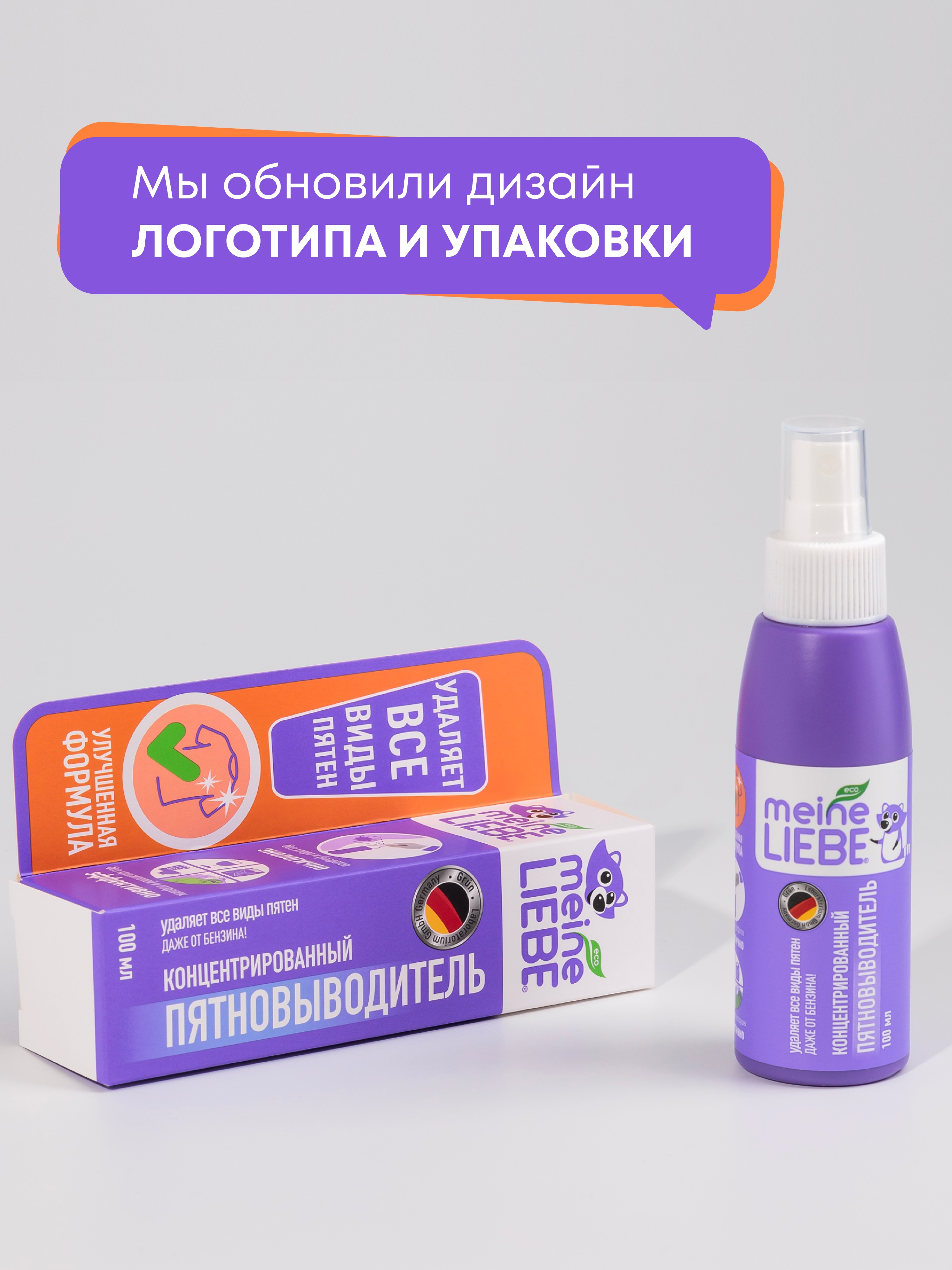 Пятновыводитель Meine Liebe 0.1 л - фото 5