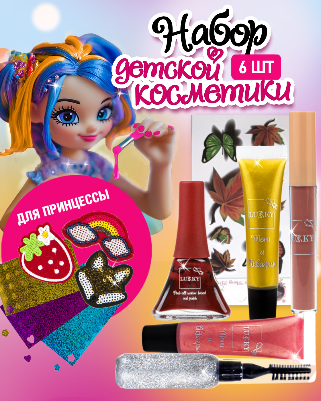 Набор косметики для девочки LUKKY Бьюти бокс - фото 1