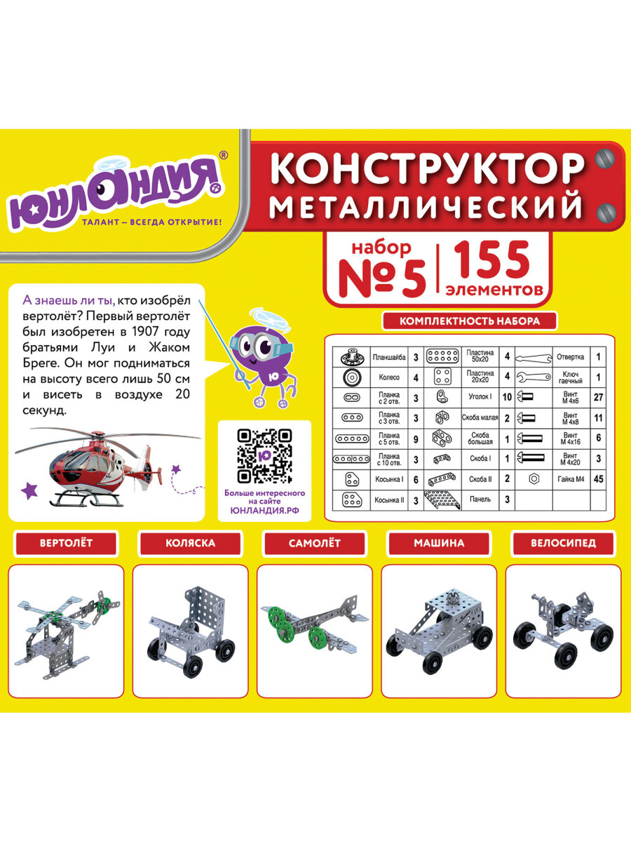 Конструктор Юнландия металлический 153 дет. - фото 12
