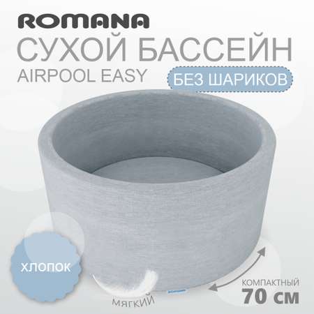 Детский сухой бассейн ROMANA Airpool Easy