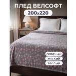 Покрывало Happy Family Амур 200 x 220 см велсофт