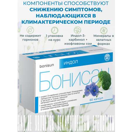 БАД Бонисан Индол капсулы №60