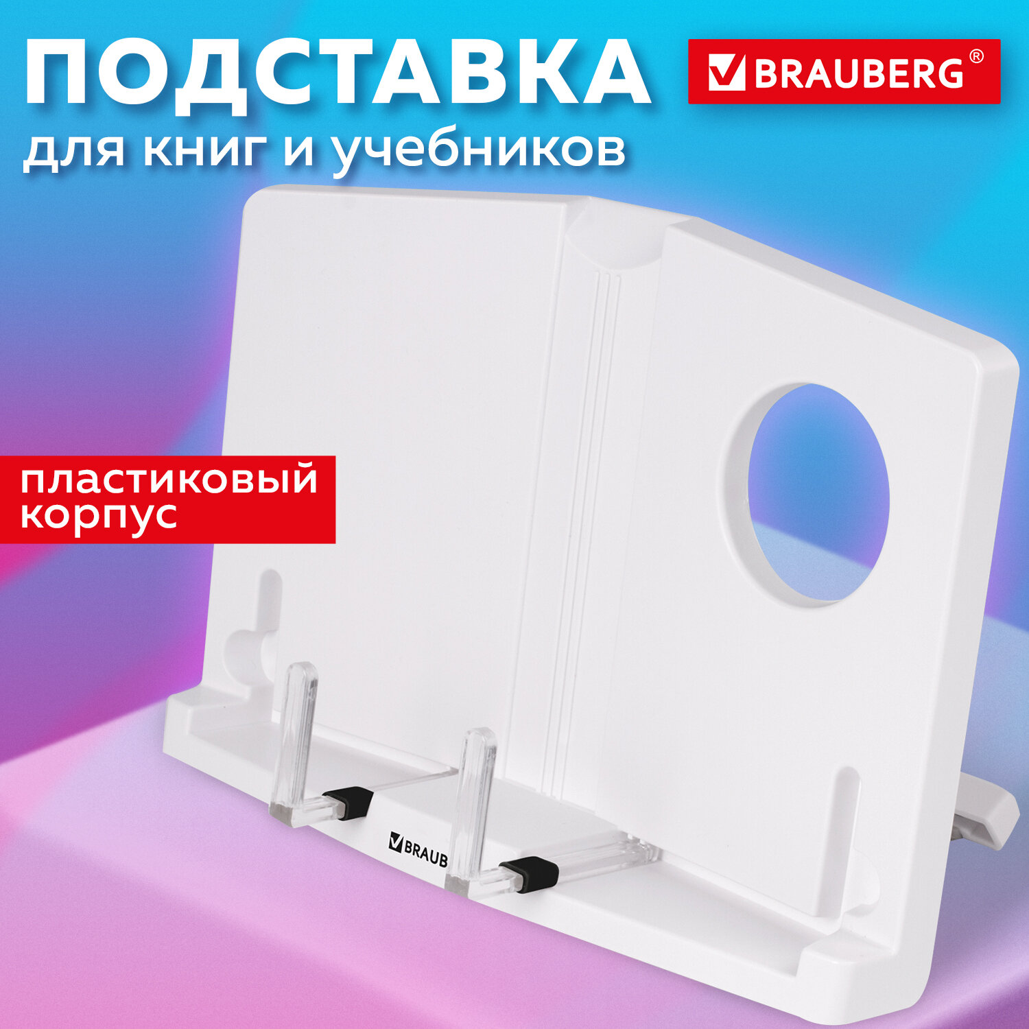 Подставка для книг Brauberg - фото 1