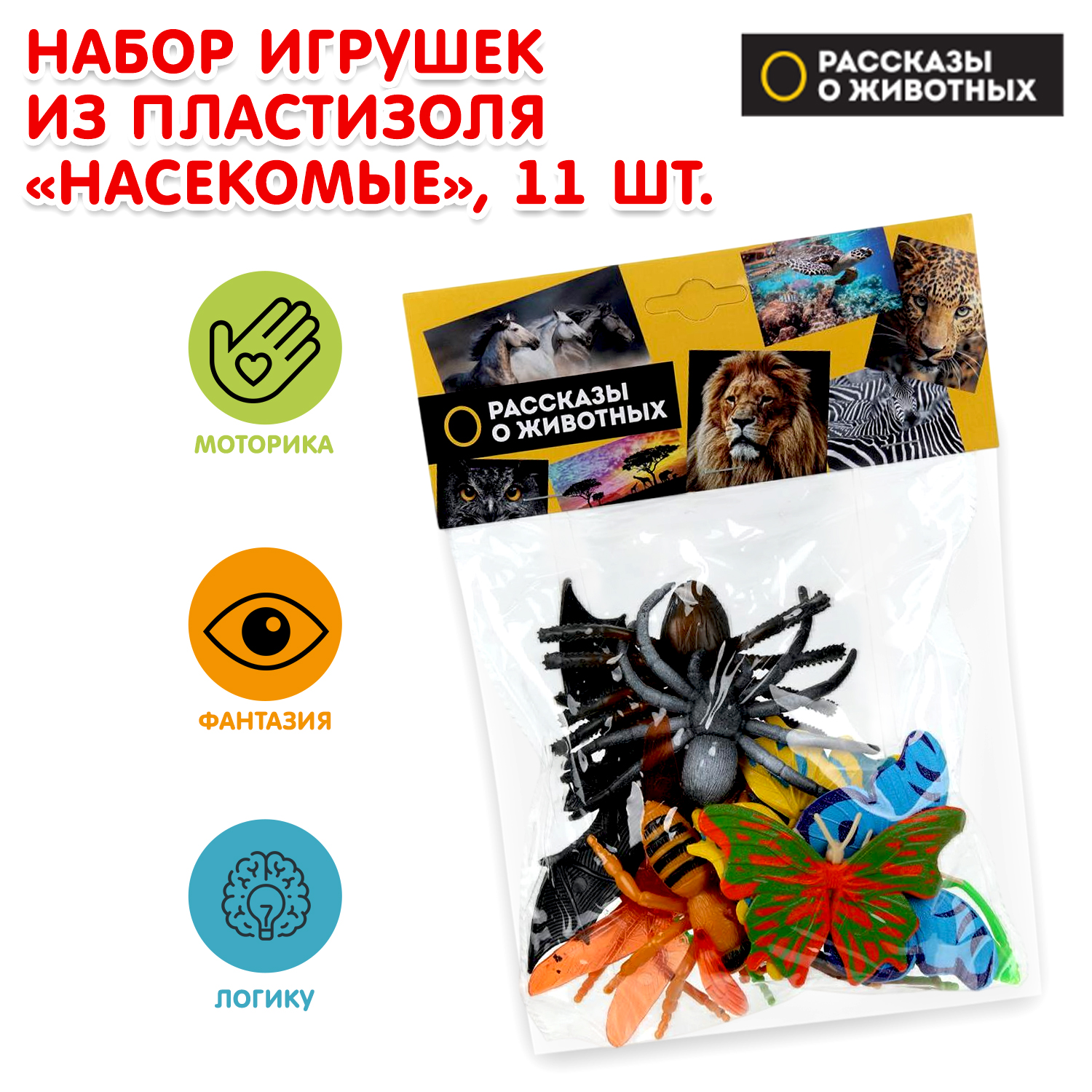 Изображение товара Набор пластилиновых фигурок Насекомые Играем вместе 11 штук для детей от 3 лет Изображение товара Набор пластилиновых фигурок Насекомые Играем вместе 11 штук для детей от 3 лет