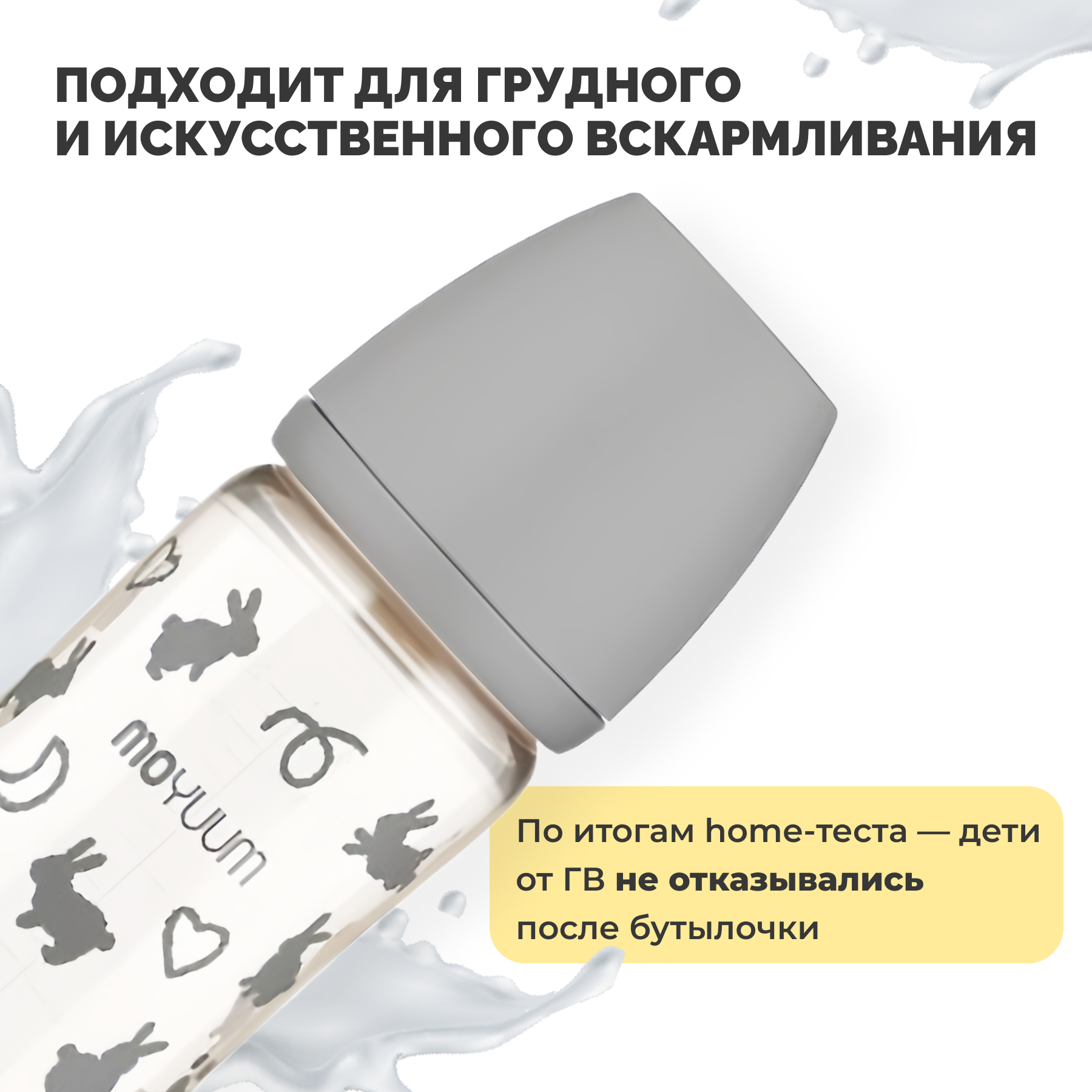 Бутылочка MOYUUM Anti-Colic 270 мл - фото 9