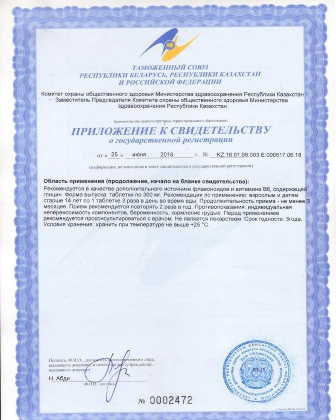 БАД morepharm Гинкго Билоба c глицином и витамином B6 для мозга и памяти - фото 12