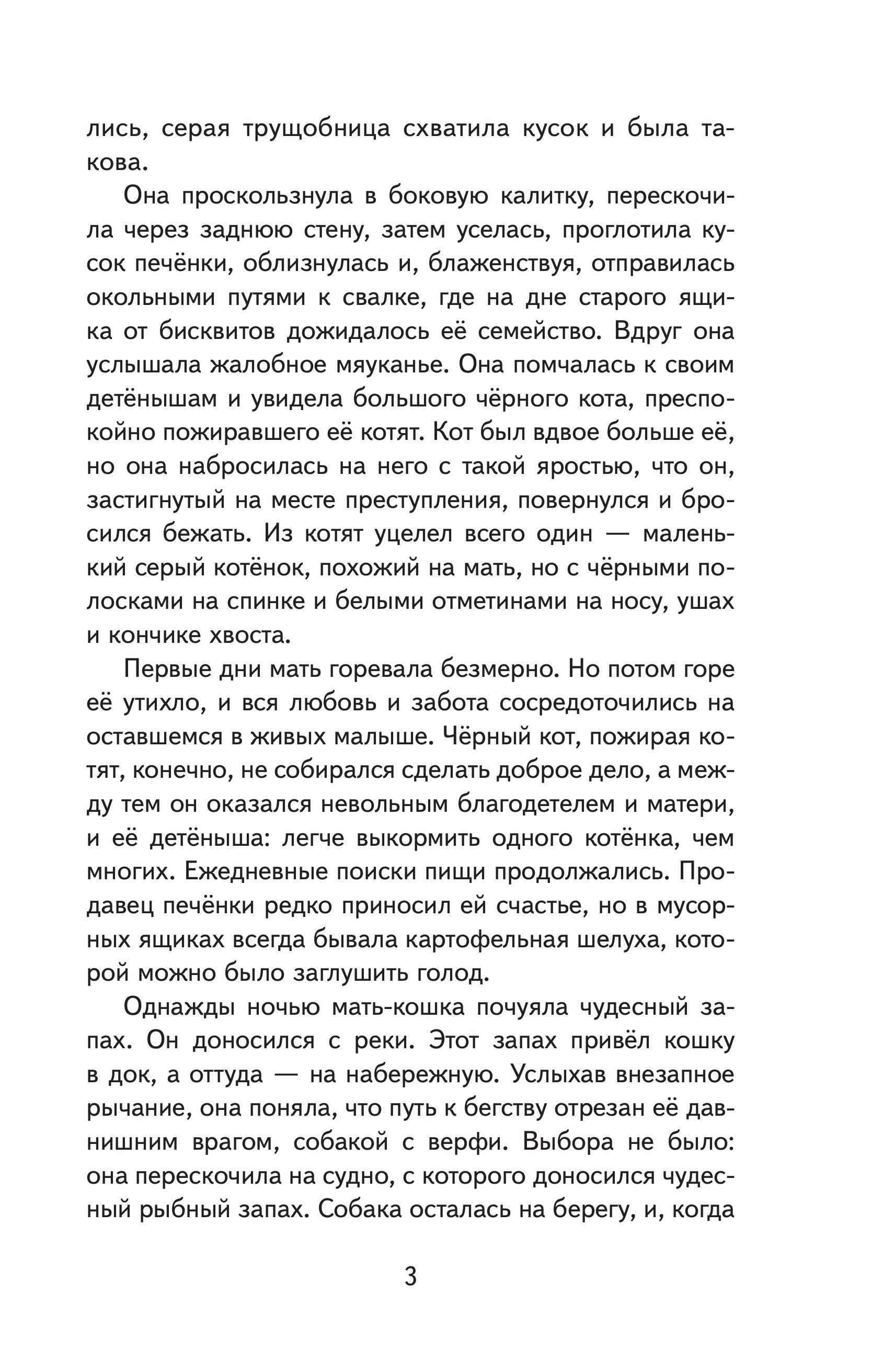 Книга Эксмо Королевская Аналостанка и другие рассказы о животных - фото 8