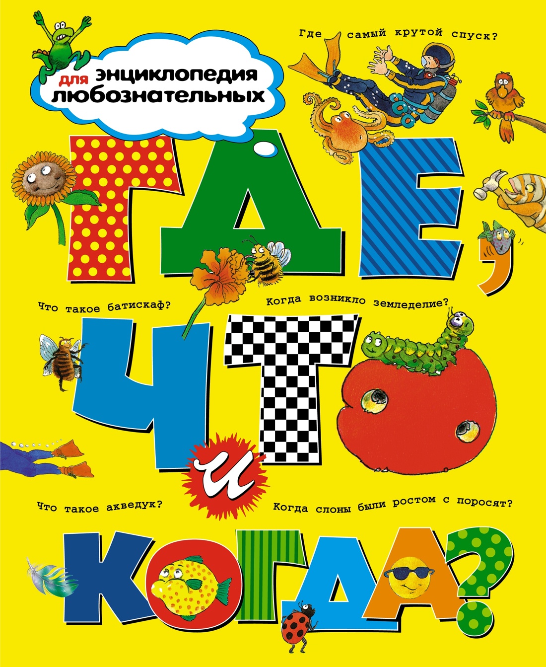 Книга Махаон Отчего и почему Где что и когда Комплект из 2 х энциклопедий - фото 8