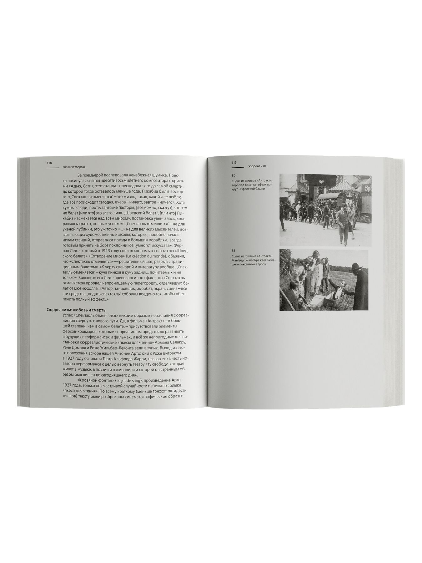 Книга Ad Marginem Искусство перформанса. От футуризма до наших дней - фото 4
