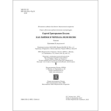Книга Как Львенок и Черепаха пели песню