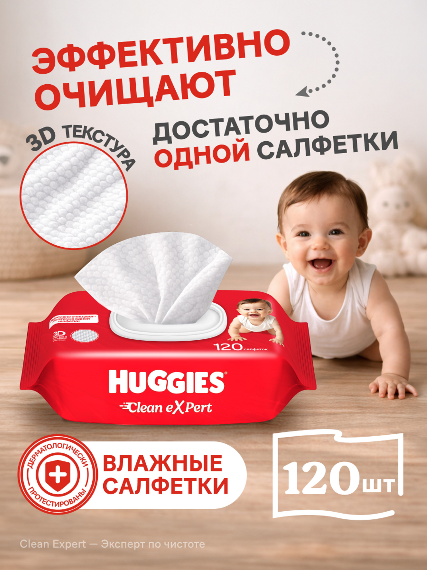 Влажные салфетки Huggies 120 шт. - фото 1