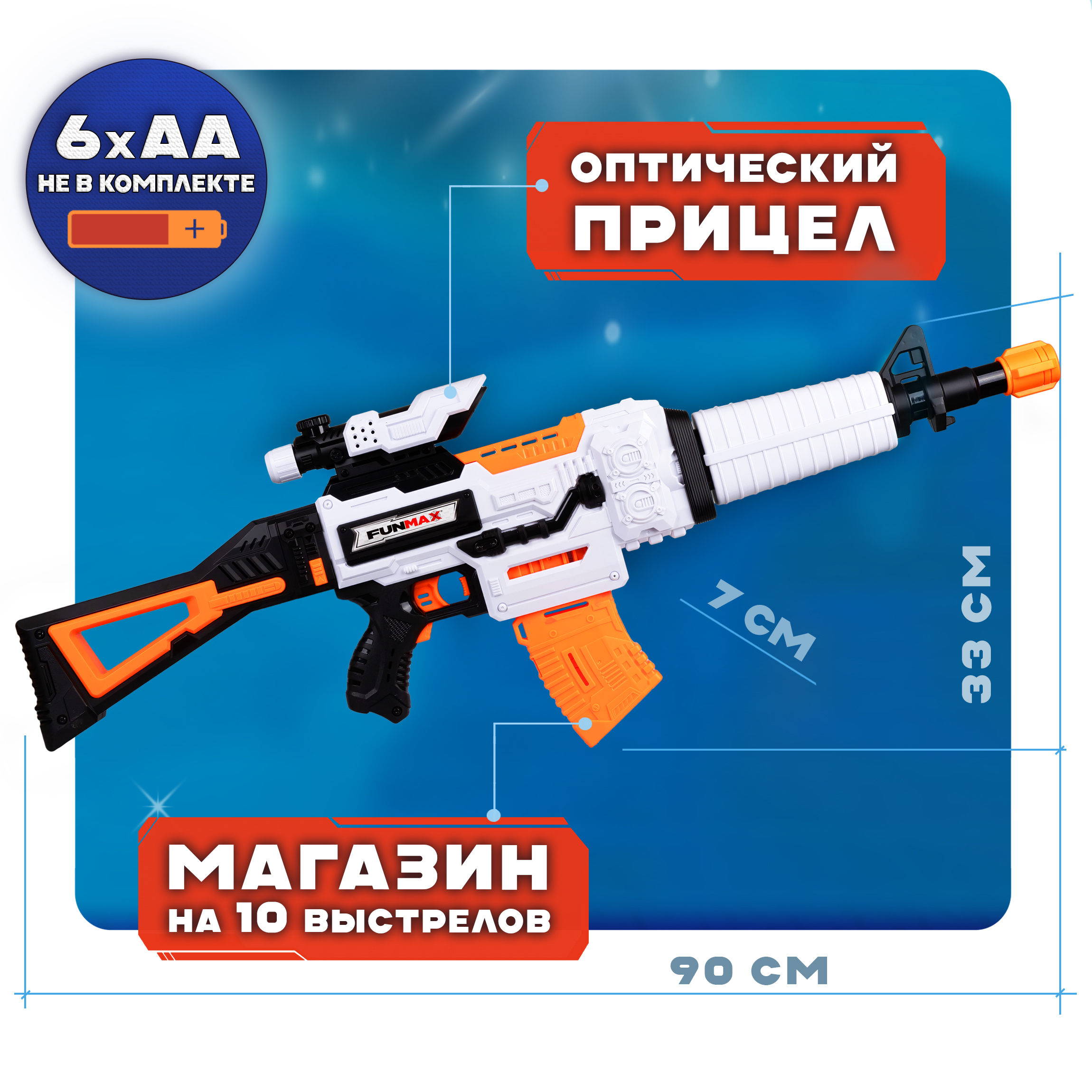 Бластер FunMax - фото 2