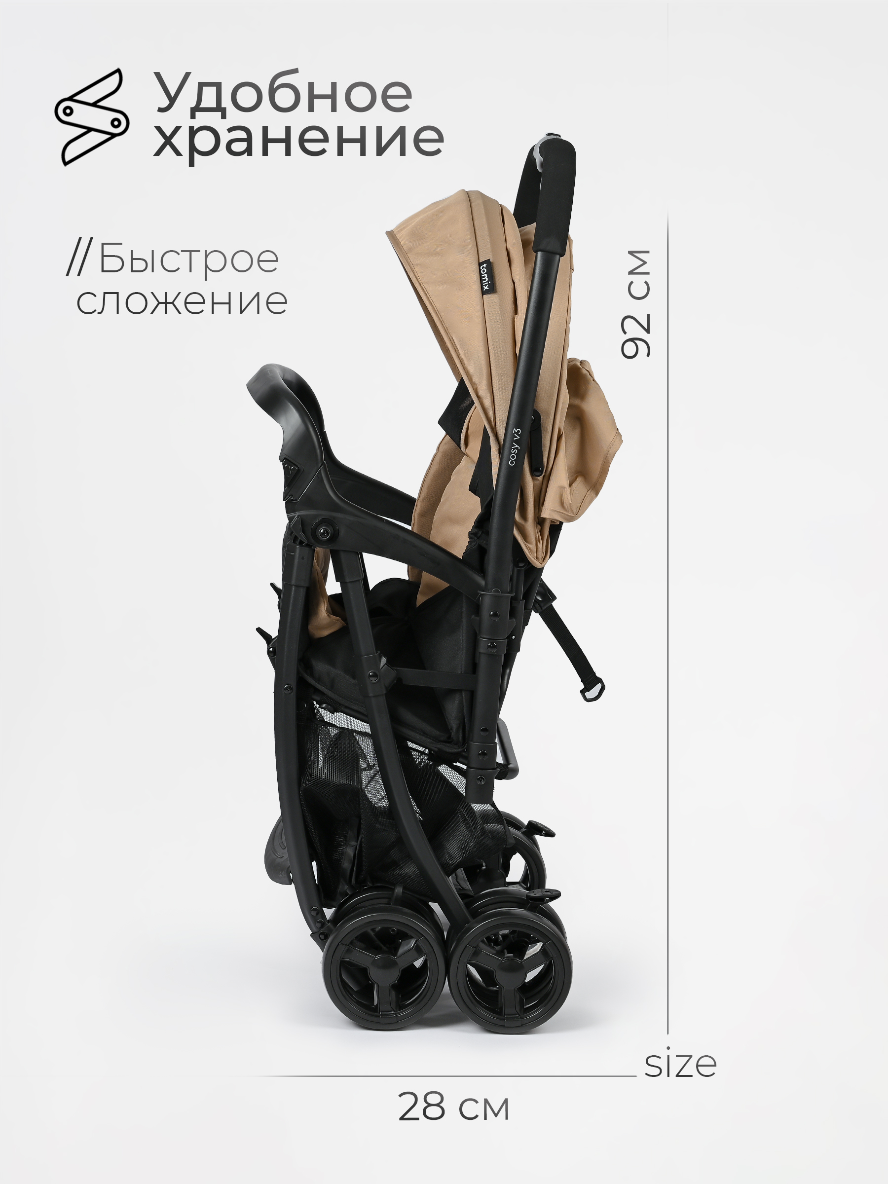 Коляска прогулочная Tomix Cosy бежевый - фото 11