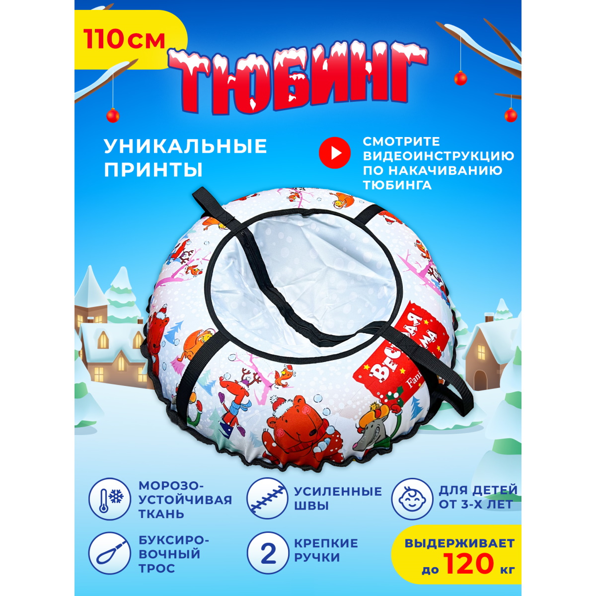 Тюбинг Fani and Sani 110 см - фото 2