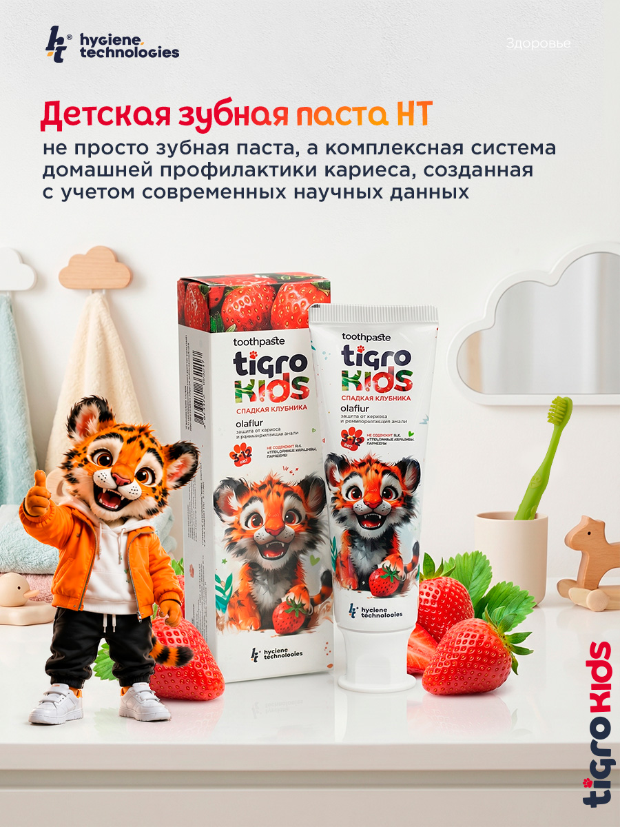 Зубная паста Hygiene Technologies с фтором Клубника 50 г - фото 5