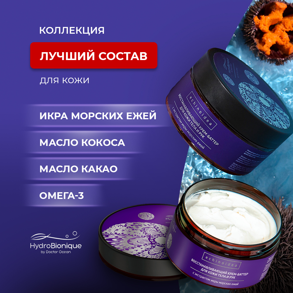 Крем HydroBionique by Doctor Ocean 200 мл - фото 3
