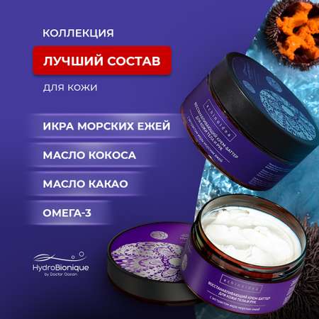 Крем HydroBionique by Doctor Ocean 200 мл