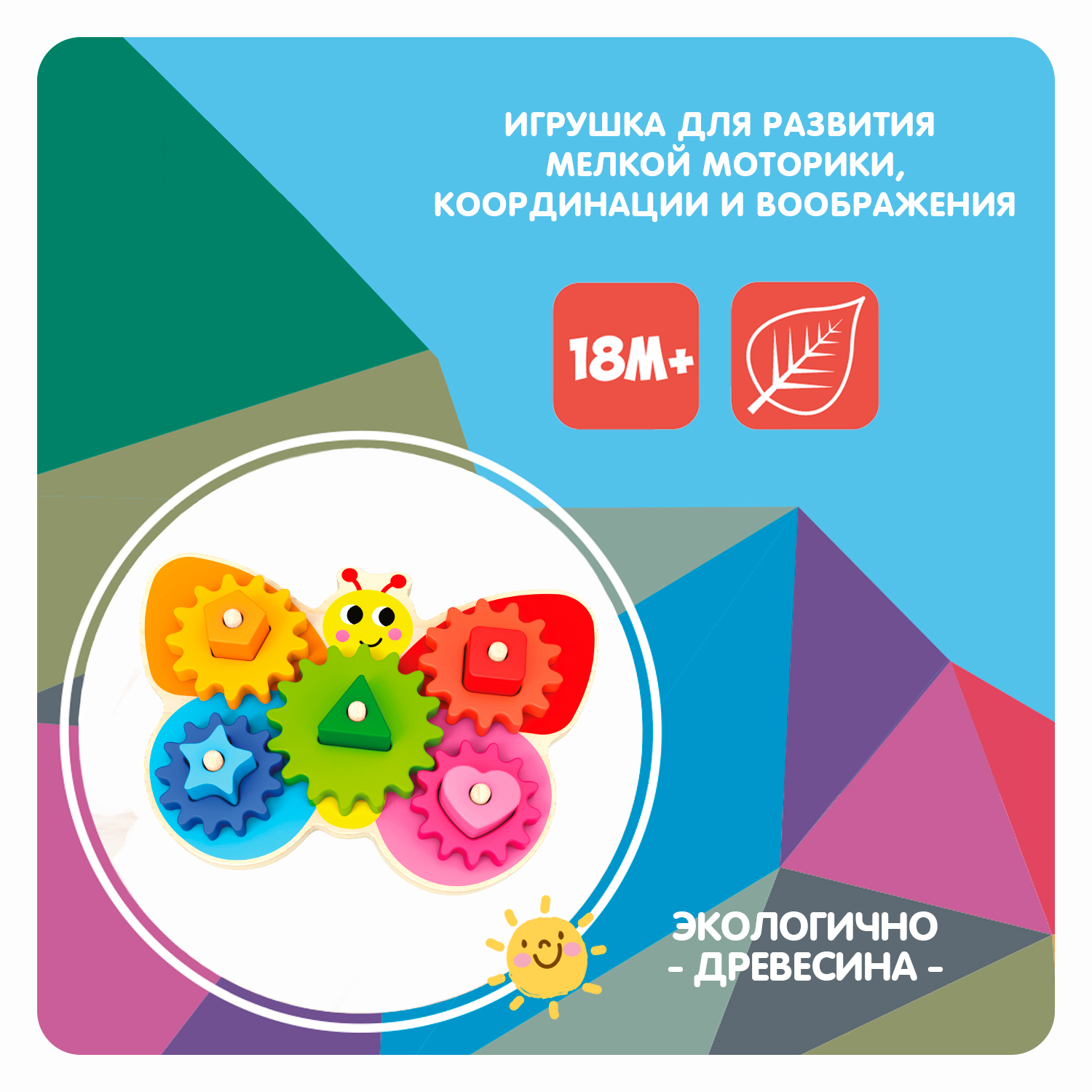 Игрушка Bondibon сортер Бабочка с шестеренками дерево - фото 2