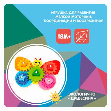 Игрушка Bondibon сортер Бабочка с шестеренками дерево