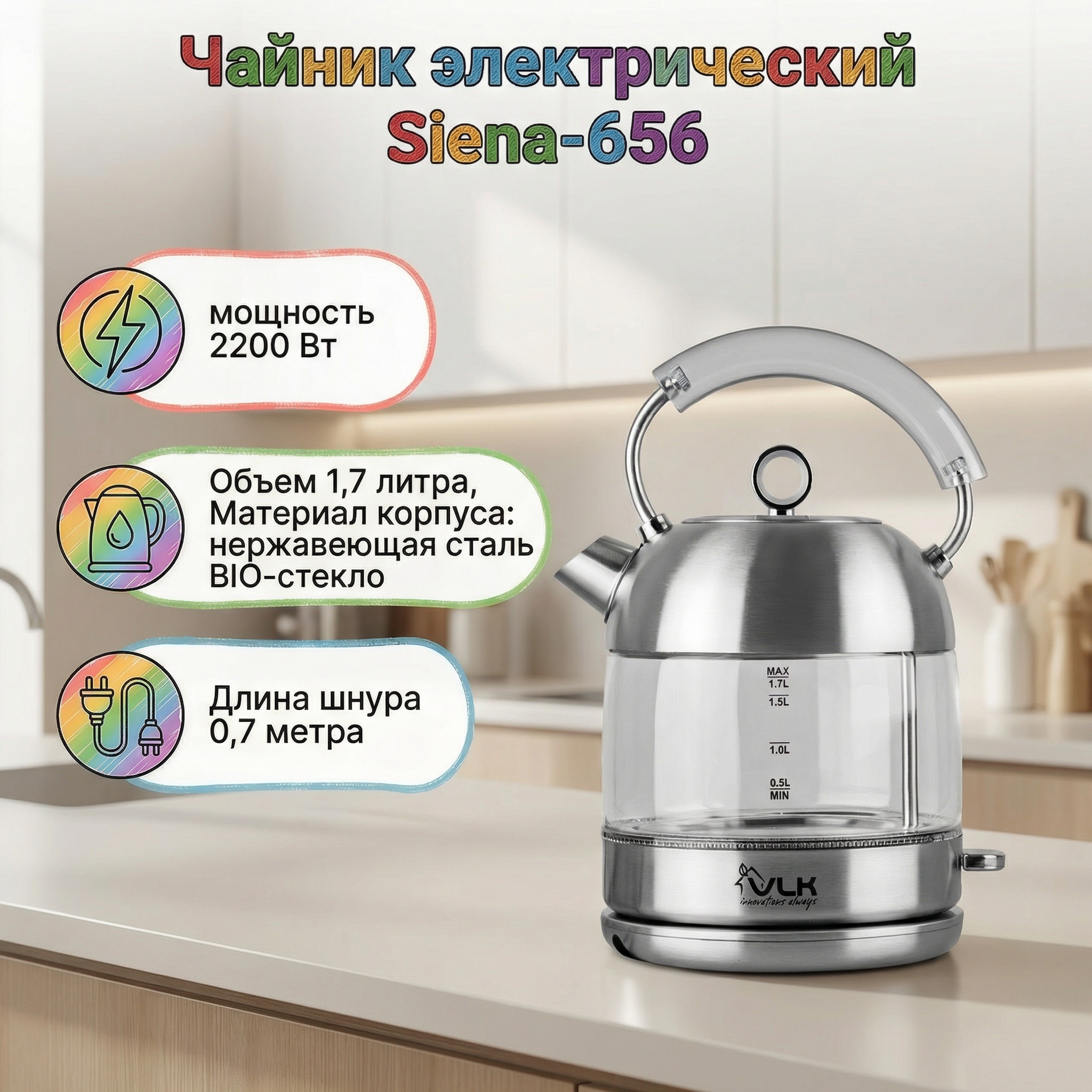 Чайник электрический стеклянный VLK Siena-6561 - фото 1