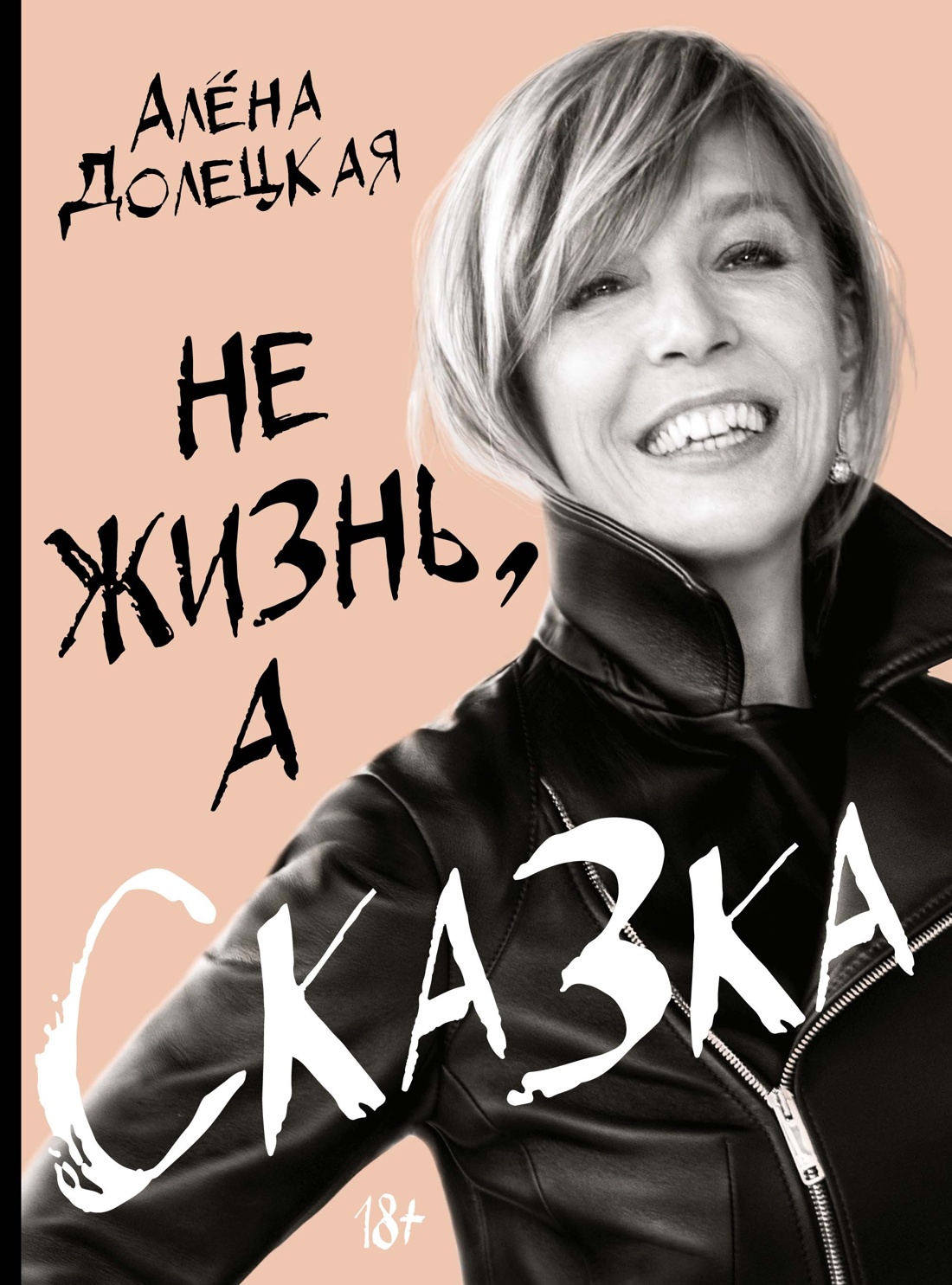 Книга КОЛИБРИ Долецкая А. Не жизнь, а сказка. Сборный к-т с пакетом. - фото 3