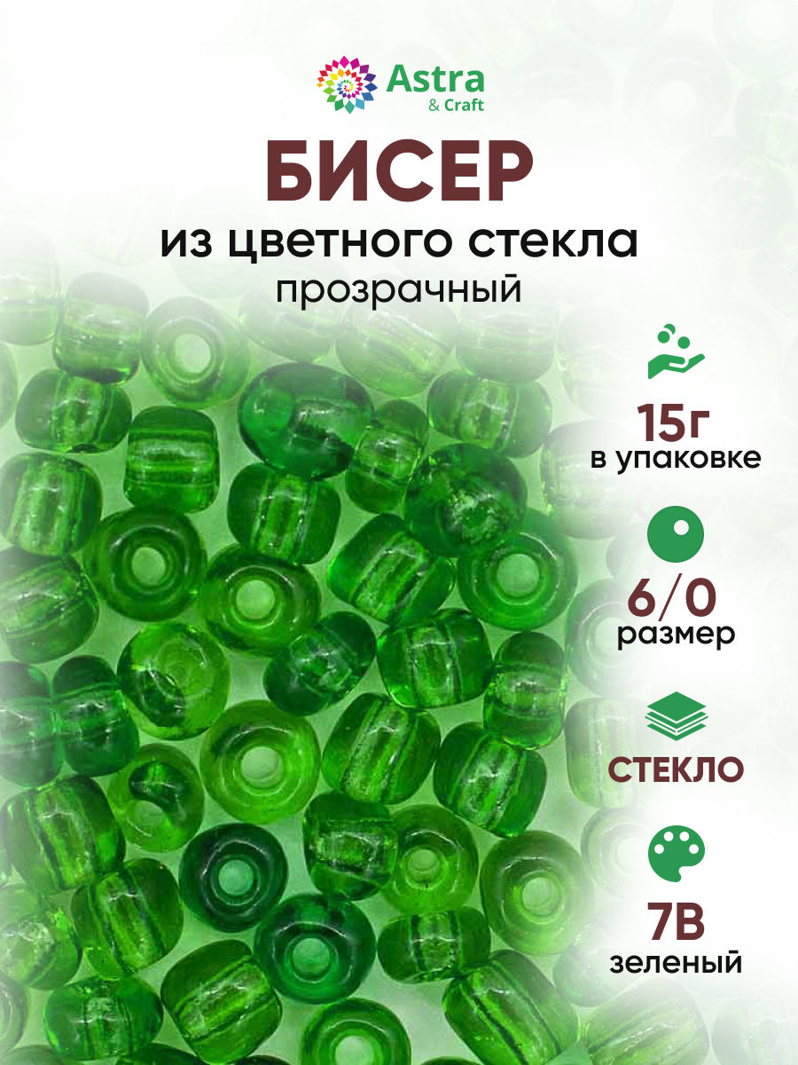 Набор для творчества Astra Craft бисер Бисер для плетения 6/0 15 г - фото 1