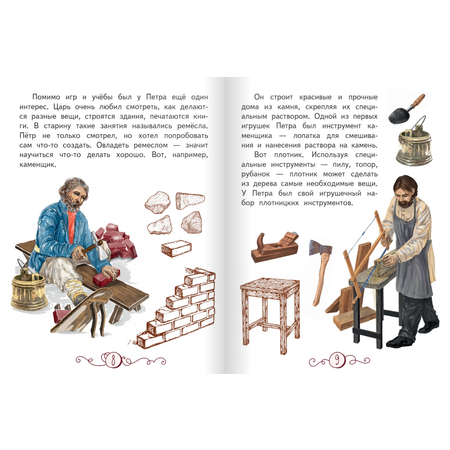 Книга Русское Слово Пётр Великий. Горжусь своей историей