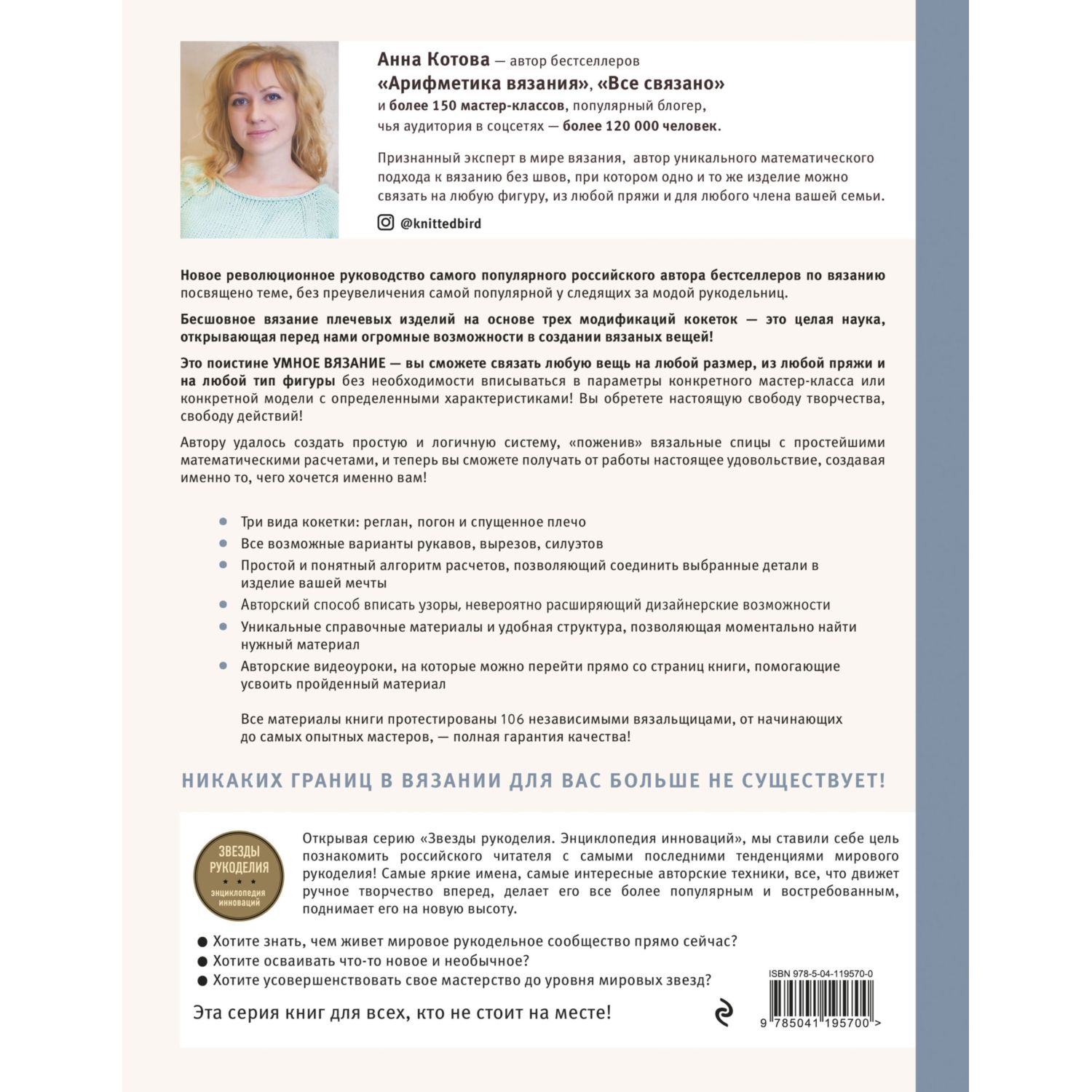 Книга ЭКСМО-ПРЕСС Умное Вязание Новые возможности трех кокеток - фото 2