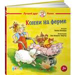 Книга Альпина. Дети Конни на ферме